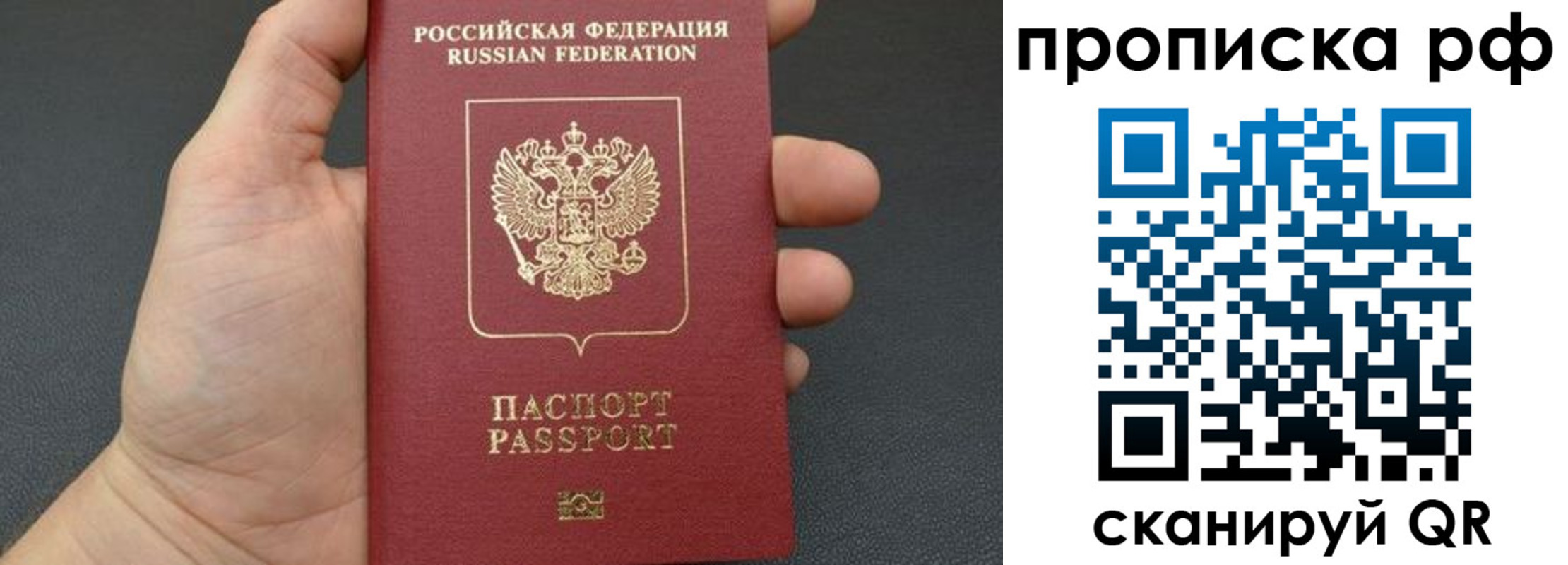 прописка штамп в Райчихинске