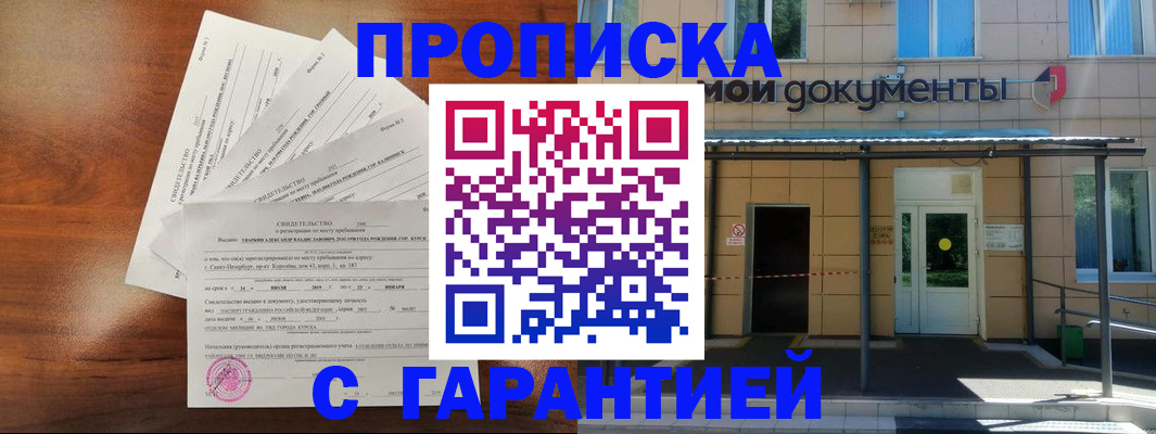 временная регистрация недорого в Райчихинске