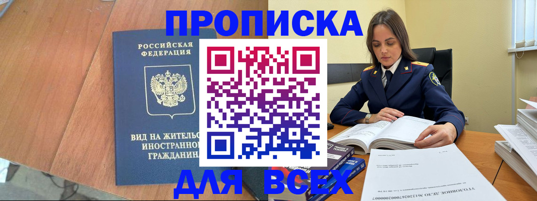временная регистрация законно в Райчихинске