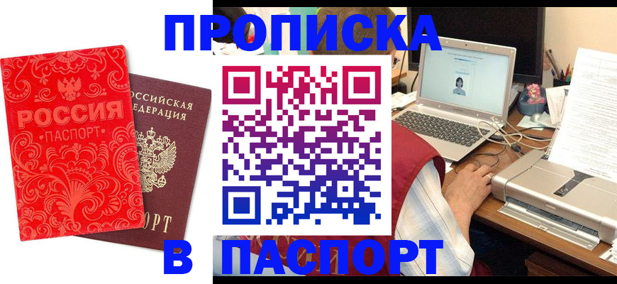 временная прописка в Райчихинске