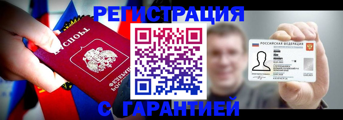 прописка для кредита в Райчихинске